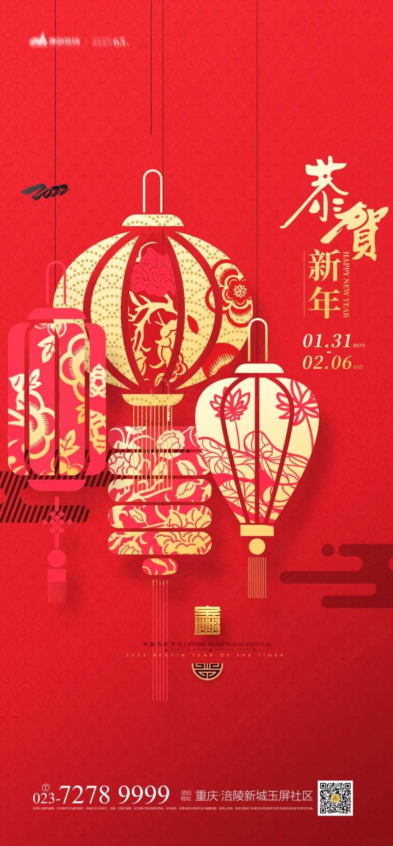 恭贺新年海报-采灵感-cailinggan.com