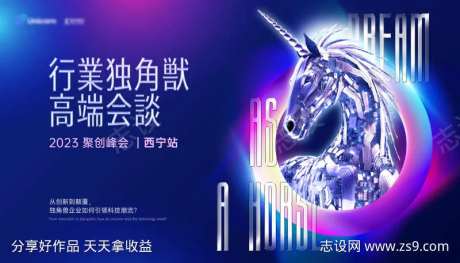 行业独角兽高端会谈背景板-采灵感-https://www.cailinggan.com/