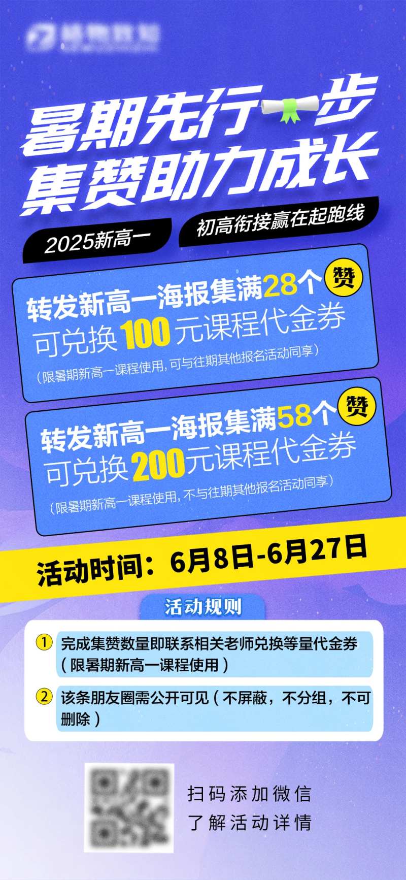 暑期先行一步集赞助理成长海报-采灵感-cailinggan.com