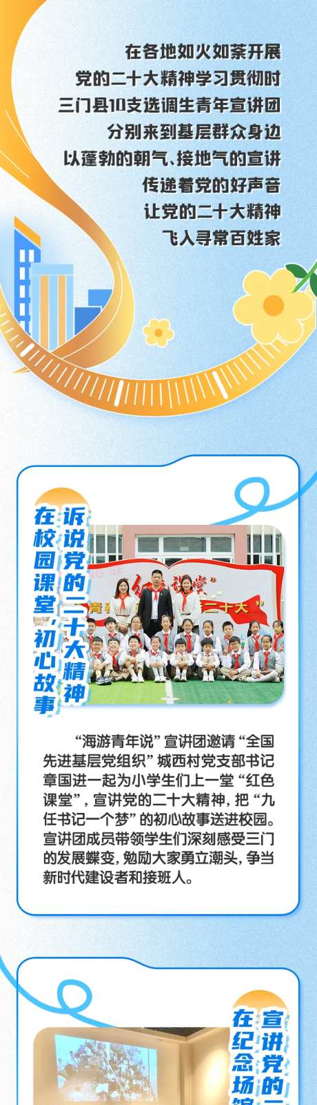 选调生精神宣传长图-采灵感-https://www.cailinggan.com/