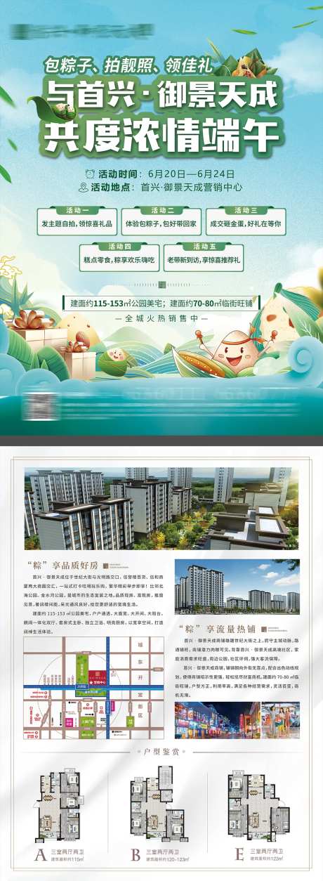 地产端午节活动单页-采灵感-https://www.cailinggan.com/