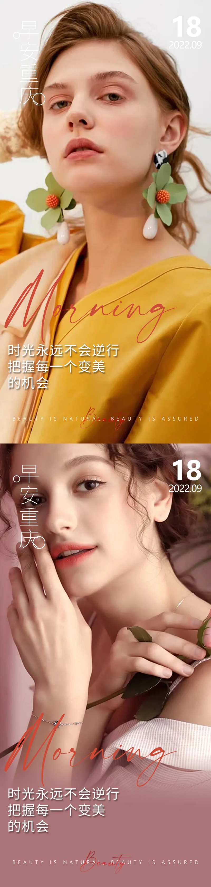 医美早安高级问候系列海报-采灵感-cailinggan.com