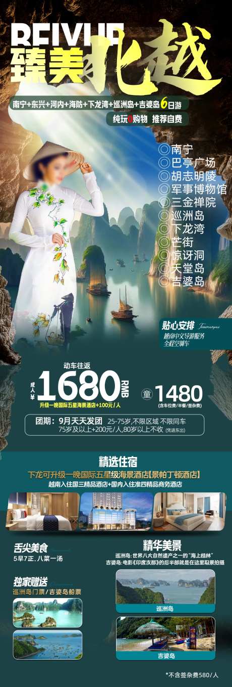 广西旅游臻美北越双岛之恋海报-采灵感-https://www.cailinggan.com/