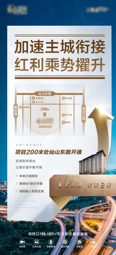 地产交通区域价值利好海报-采灵感-https://www.cailinggan.com/