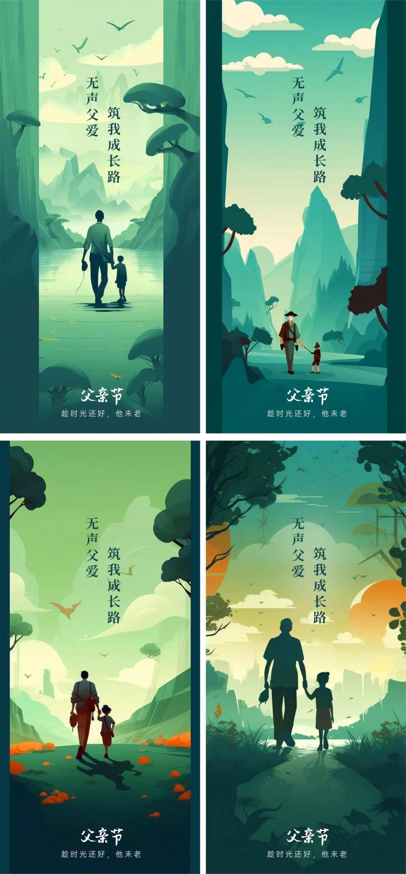 父亲节插画创意背景-采灵感-cailinggan.com