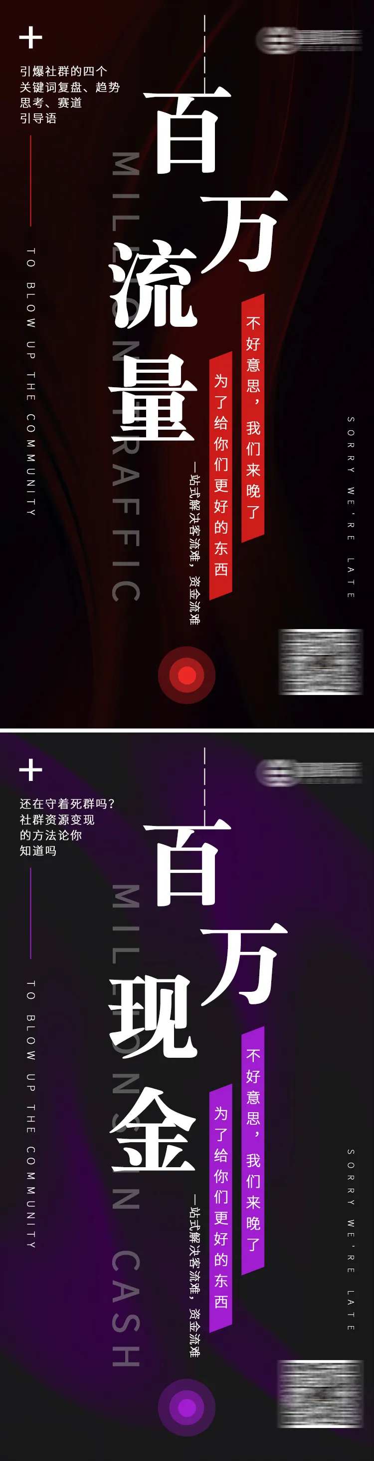 百万流量到百万现金营销推广海报-采灵感-cailinggan.com