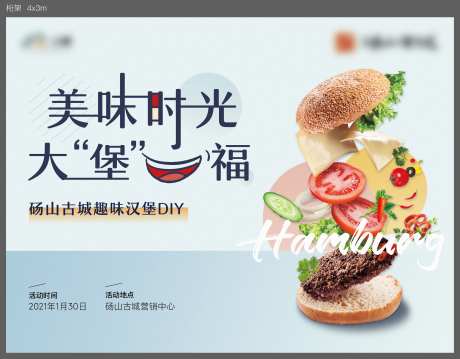 汉堡DIY活动背景板-采灵感-https://www.cailinggan.com/