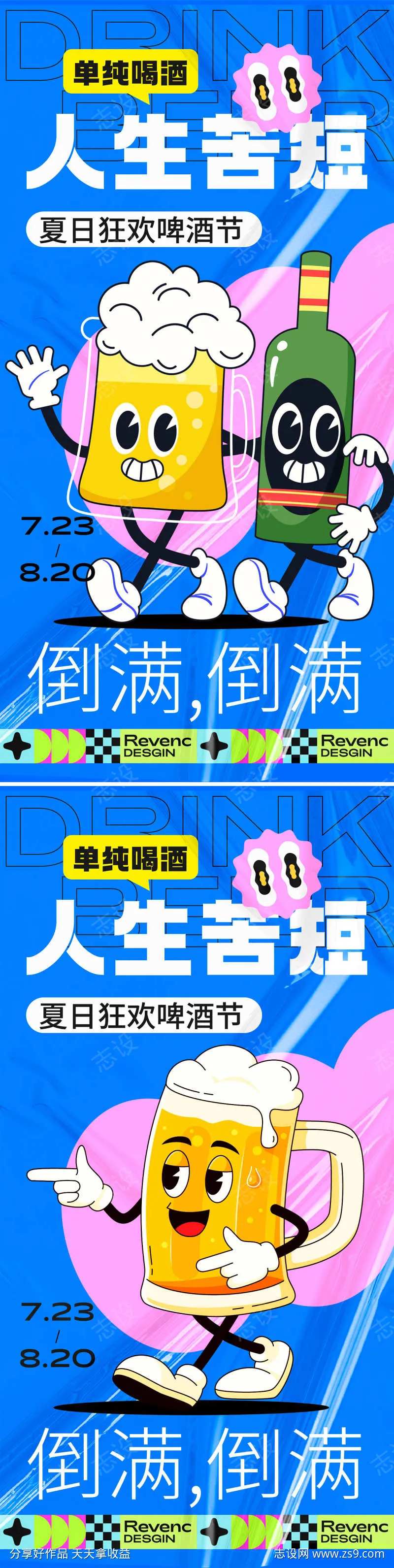 夏日狂欢啤酒节海报-采灵感-cailinggan.com