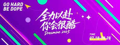 全力以赴你会很酷会议背景板-采灵感-https://www.cailinggan.com/