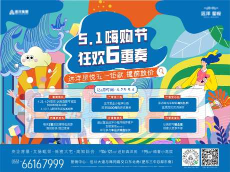 地产51嗨购节暖场活动背景板-采灵感-https://www.cailinggan.com/