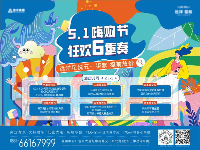 地产51嗨购节暖场活动背景板-采灵感-cailinggan.com