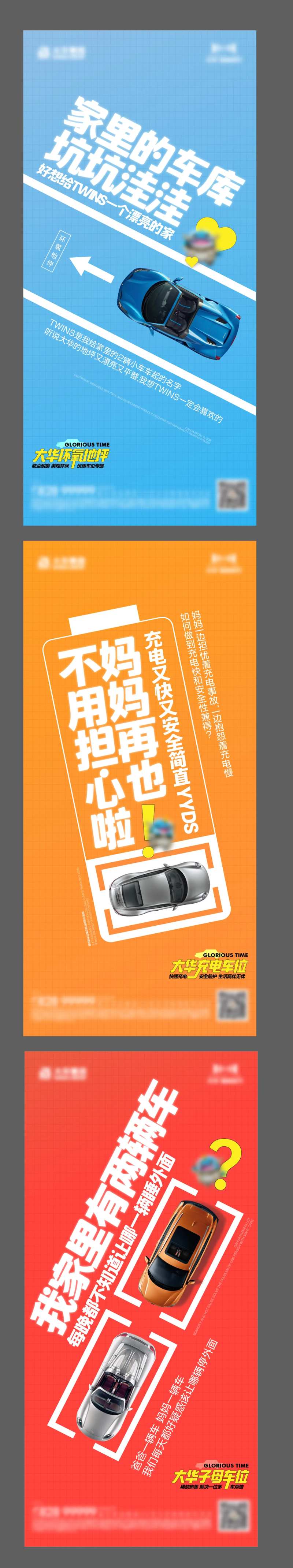 地产卡通趣味创意车库车位系列刷屏-采灵感-cailinggan.com