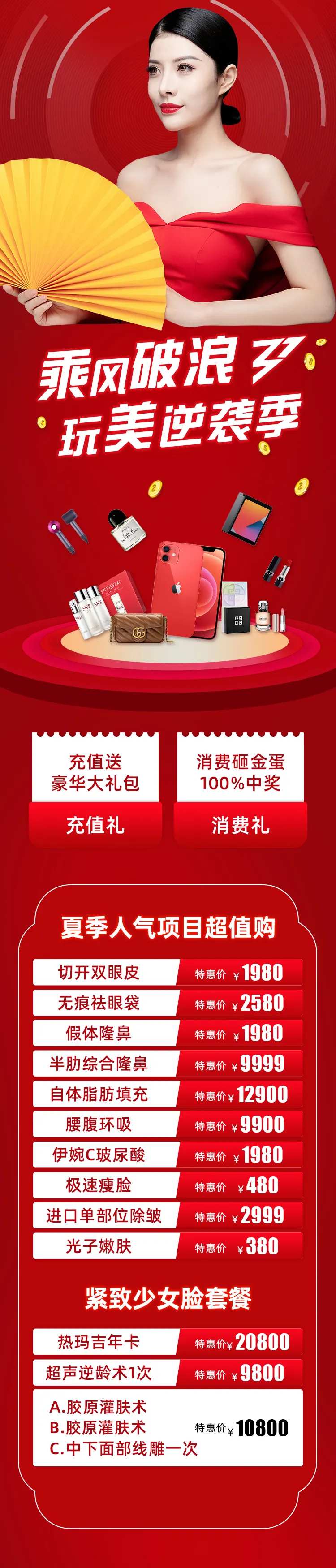 变美促销季长图海报-采灵感-cailinggan.com