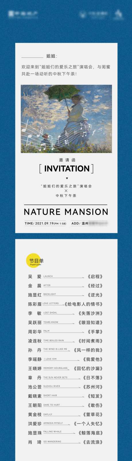 地产音乐会下午茶活动邀请函长图-采灵感-https://www.cailinggan.com/