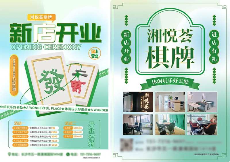 棋牌室DM单页-采灵感-cailinggan.com