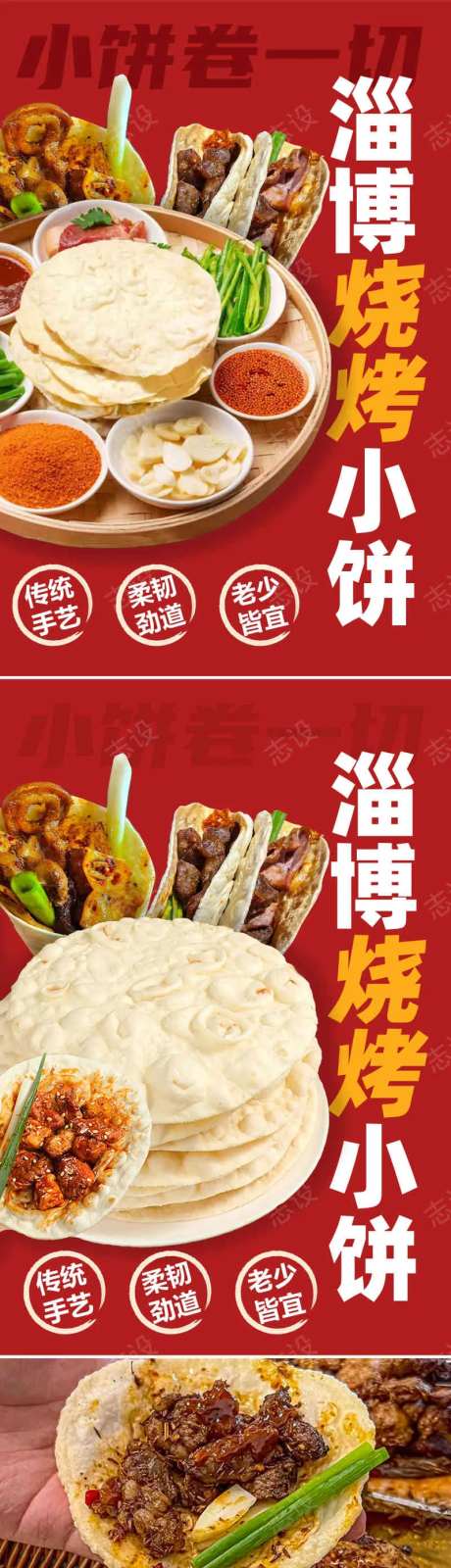淄博小饼-采灵感-https://www.cailinggan.com/