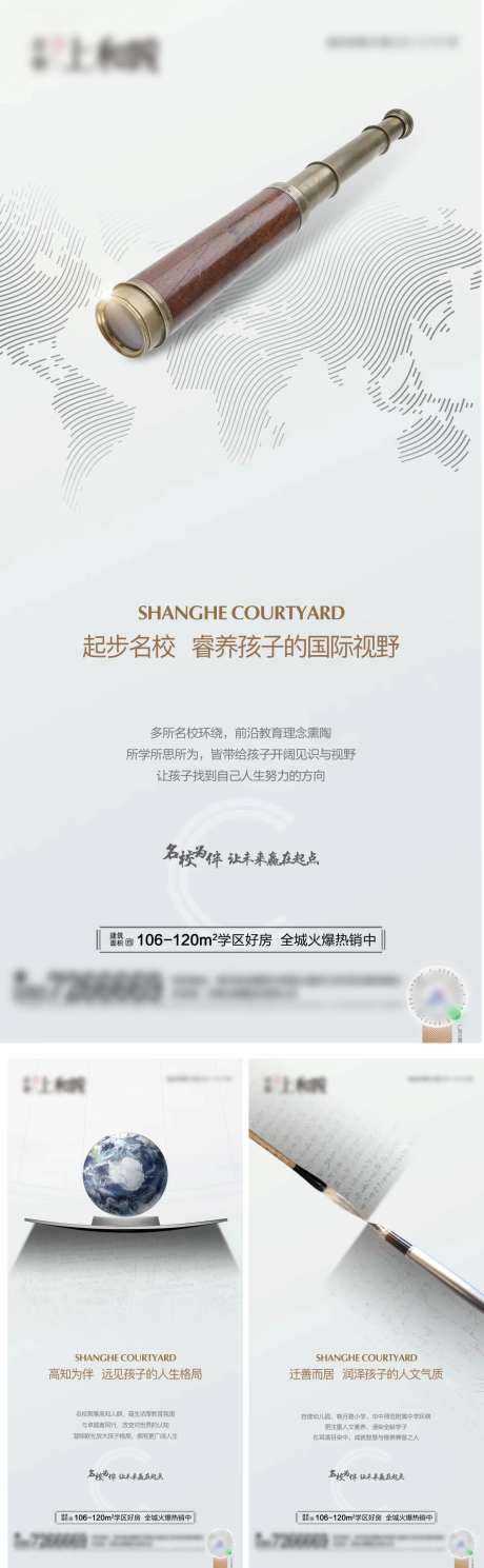 地产学区房价值点海报-采灵感-https://www.cailinggan.com/