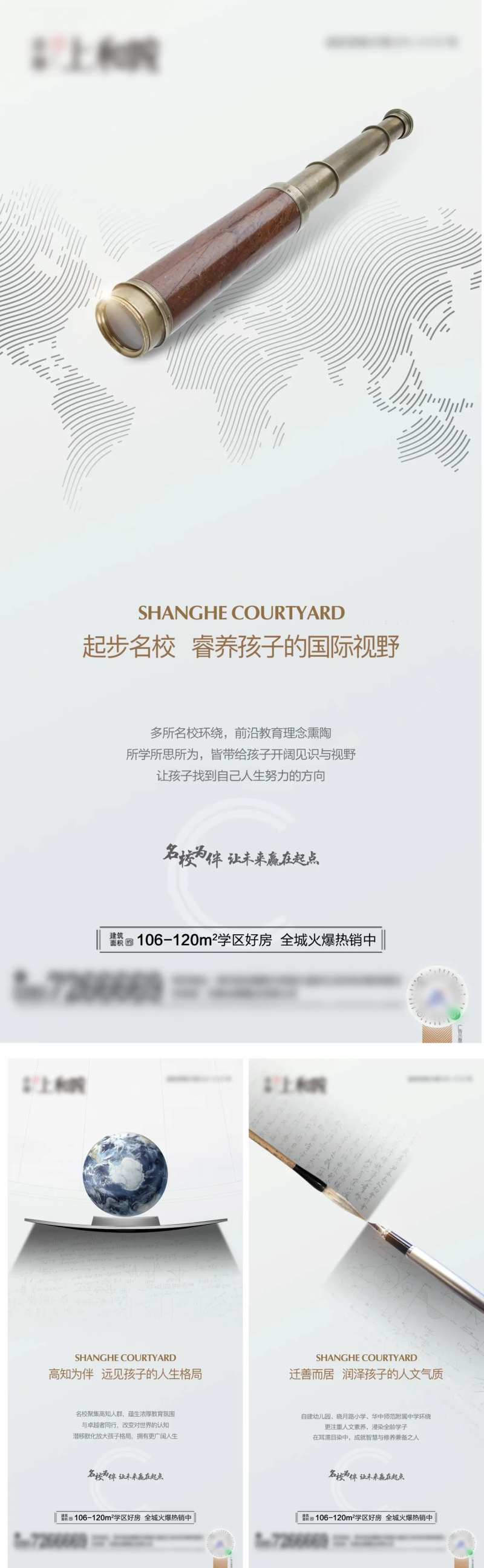 地产学区房价值点海报-采灵感-cailinggan.com