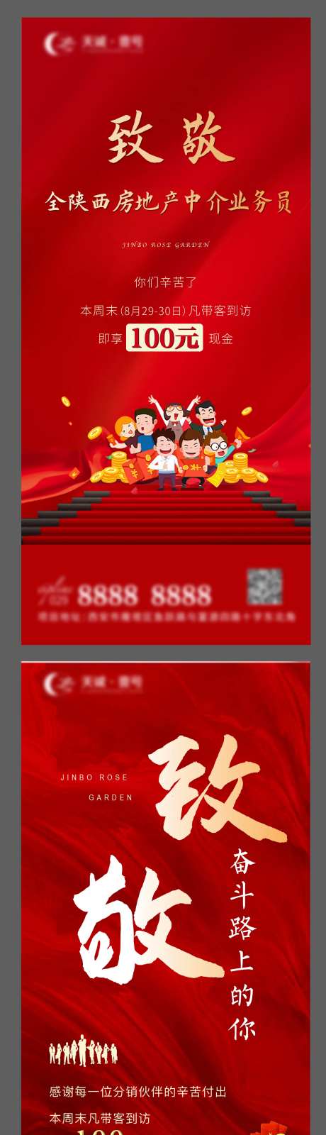 地产分销致敬带客有礼系列海报-采灵感-https://www.cailinggan.com/