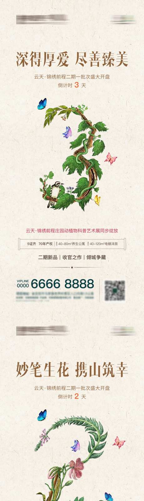 房地产庄园项目开盘倒计时系列海报-采灵感-https://www.cailinggan.com/