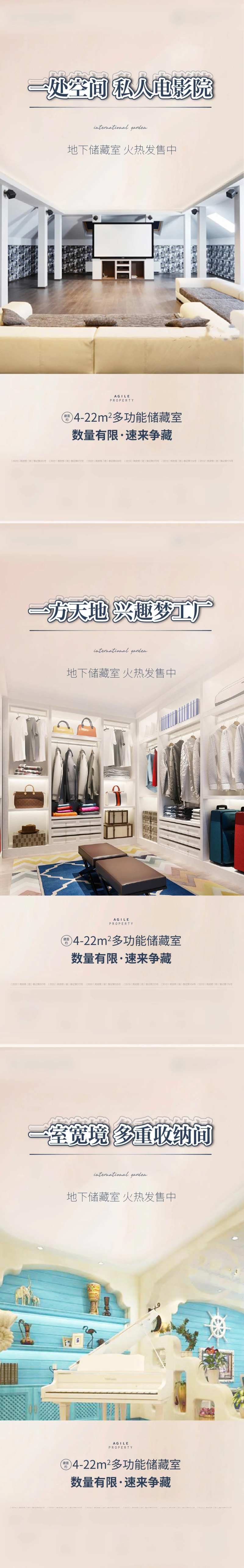 房地产储藏室杂物间影院价值海报-采灵感-cailinggan.com