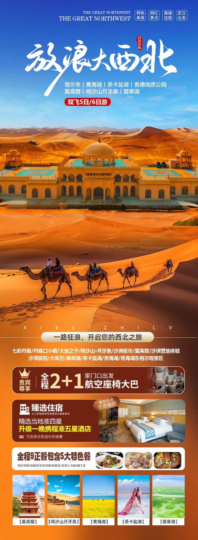 放肆大西北旅游海报-采灵感-cailinggan.com