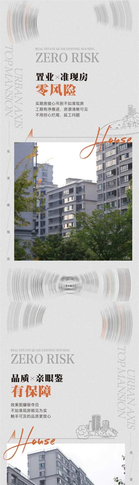 地产现房加推系列海报-采灵感-https://www.cailinggan.com/