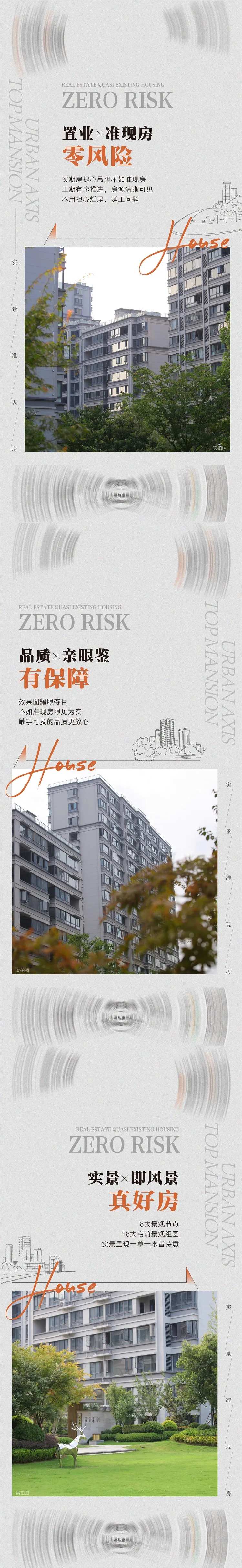 地产现房加推系列海报-采灵感-cailinggan.com