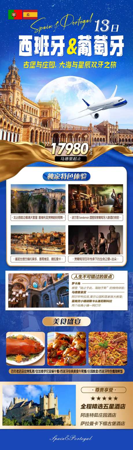 西班牙葡萄牙旅游海报-采灵感-https://www.cailinggan.com/