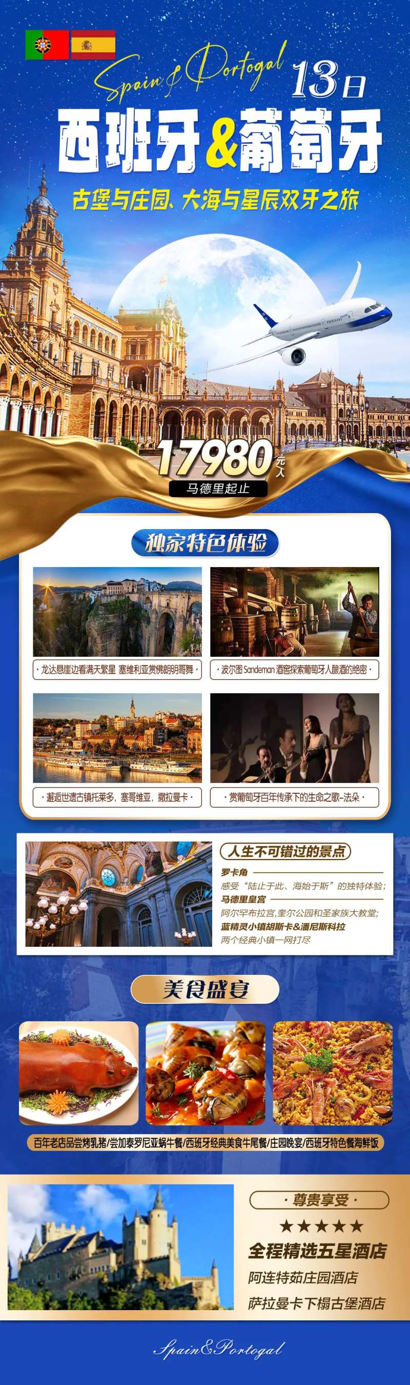 西班牙葡萄牙旅游海报-采灵感-cailinggan.com