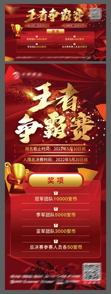 王者争霸赛-采灵感-https://www.cailinggan.com/