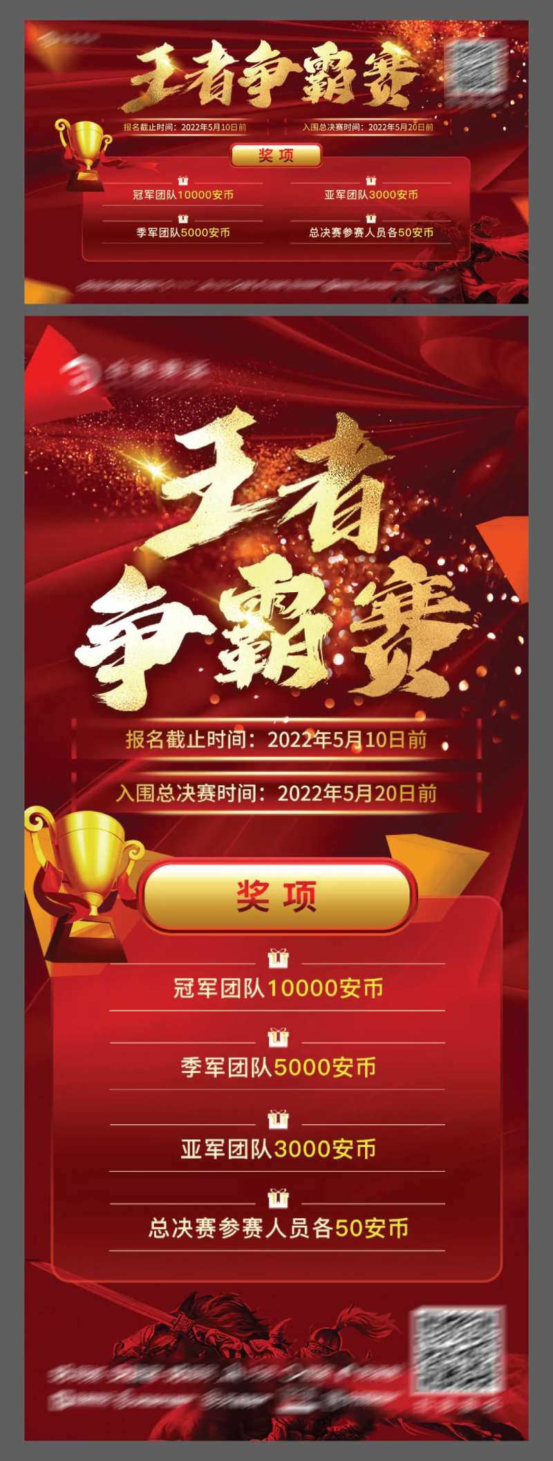 王者争霸赛-采灵感-cailinggan.com