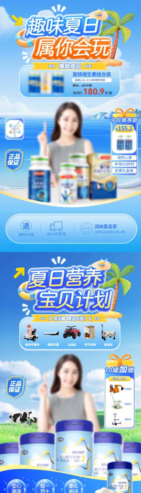 夏日奶粉益生菌保健品维电商直播间背景-采灵感-https://www.cailinggan.com/
