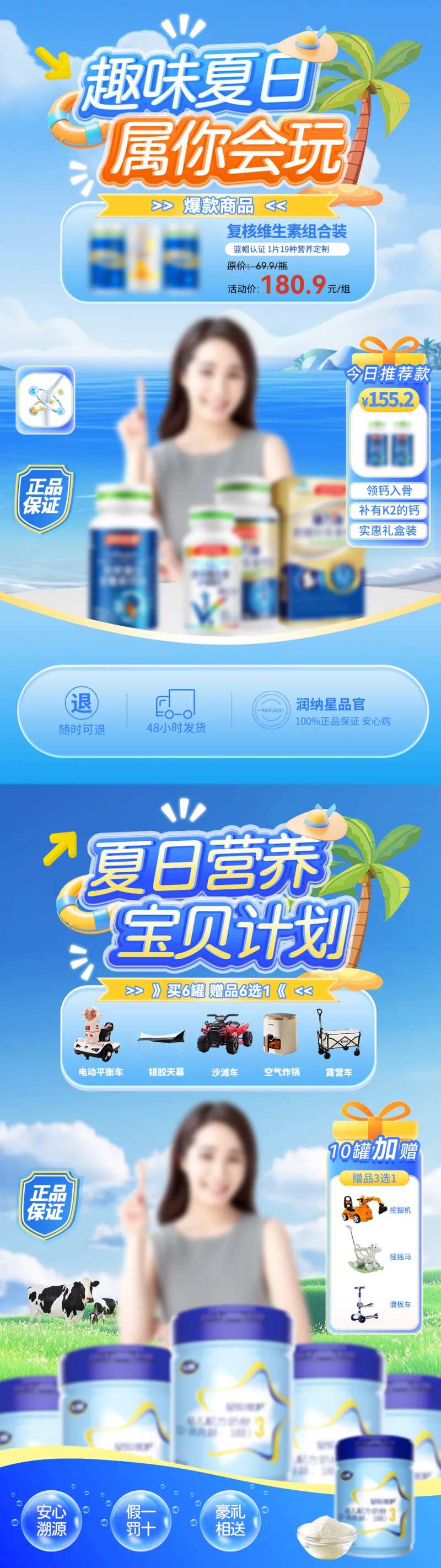 夏日奶粉益生菌保健品维电商直播间背景-采灵感-cailinggan.com