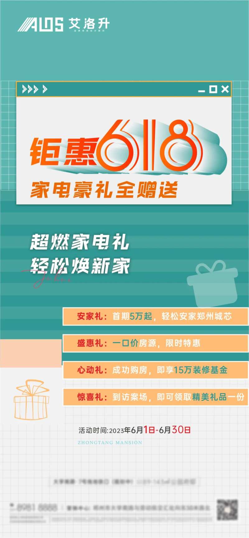 地产618钜惠四重礼海报-采灵感-cailinggan.com