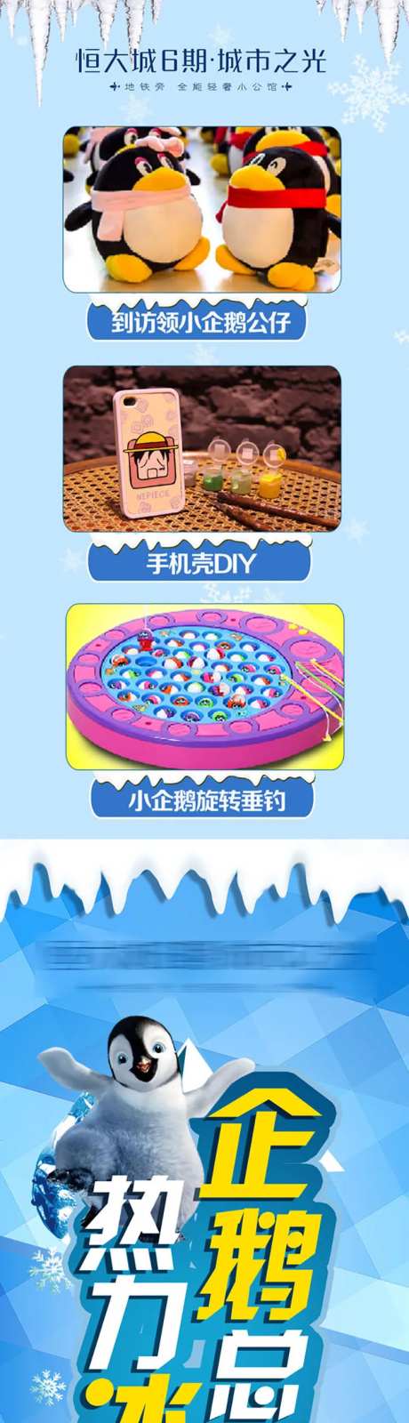 企鹅总动员热力缤纷活动长图海报-采灵感-https://www.cailinggan.com/