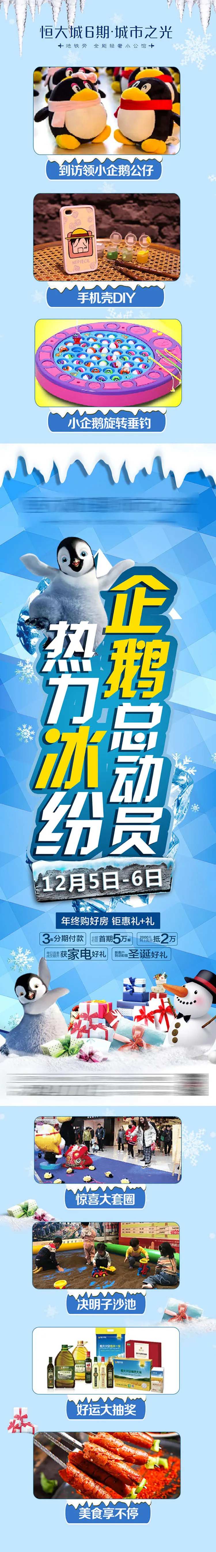企鹅总动员热力缤纷活动长图海报-采灵感-cailinggan.com