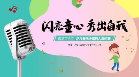 少儿歌唱大赛活动-采灵感-https://www.cailinggan.com/
