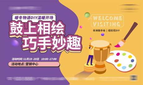 地产非洲鼓手工DIY背景板-采灵感-https://www.cailinggan.com/