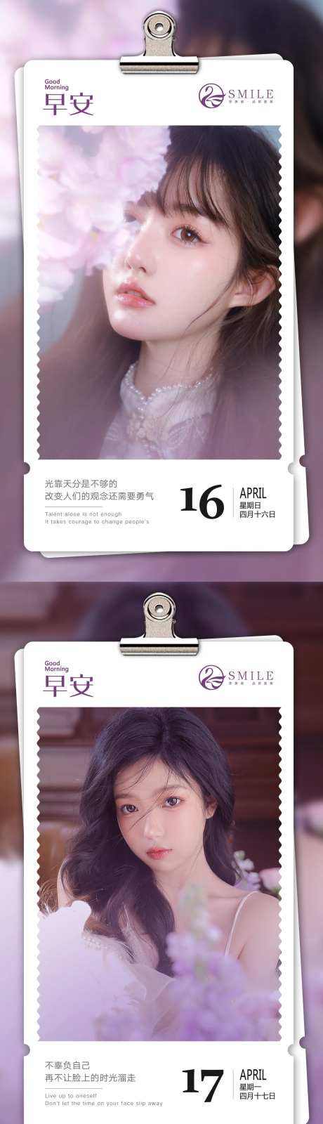 医美早安问候海报-采灵感-https://www.cailinggan.com/