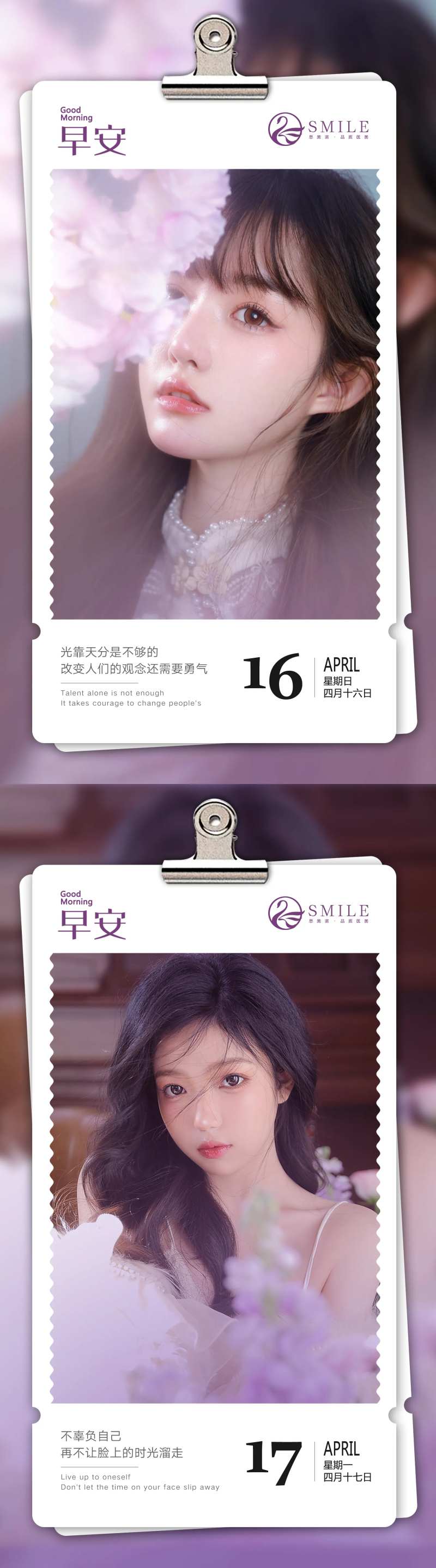 医美早安问候海报-采灵感-cailinggan.com