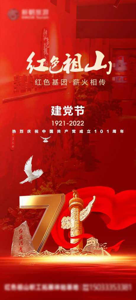 建党节-采灵感-https://www.cailinggan.com/