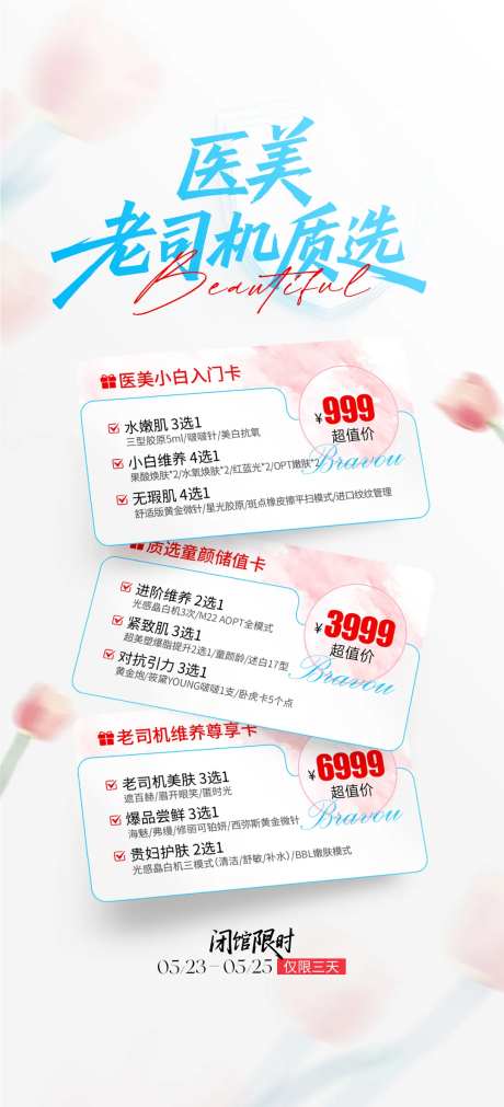 医美质选项目卡海报-采灵感-https://www.cailinggan.com/