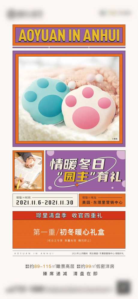 地产暖冬活动海报-采灵感-https://www.cailinggan.com/