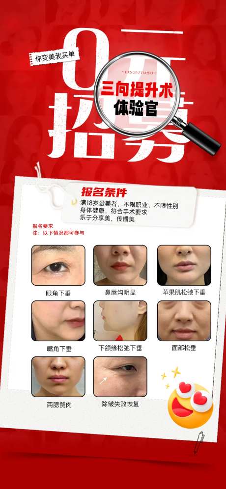 医美招募海报-采灵感-https://www.cailinggan.com/