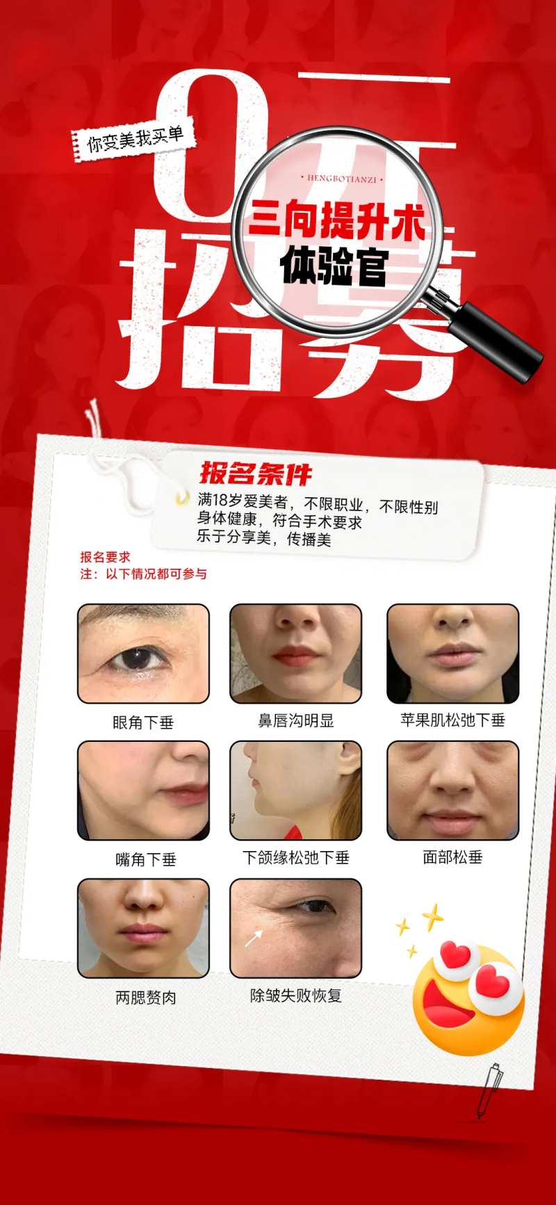 医美招募海报-采灵感-cailinggan.com