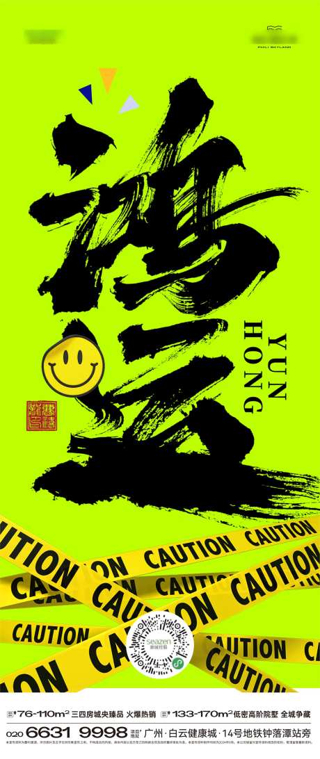 鸿运海报-采灵感-https://www.cailinggan.com/