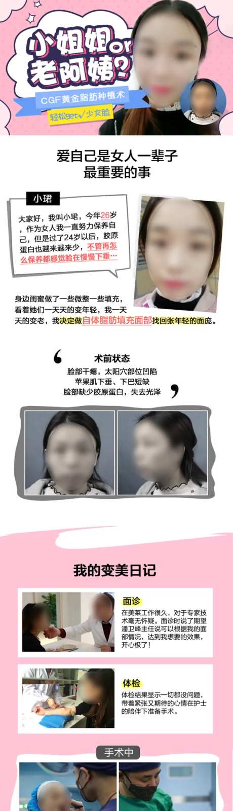 医美CGF黄金脂肪种植术电商详情页-采灵感-https://www.cailinggan.com/