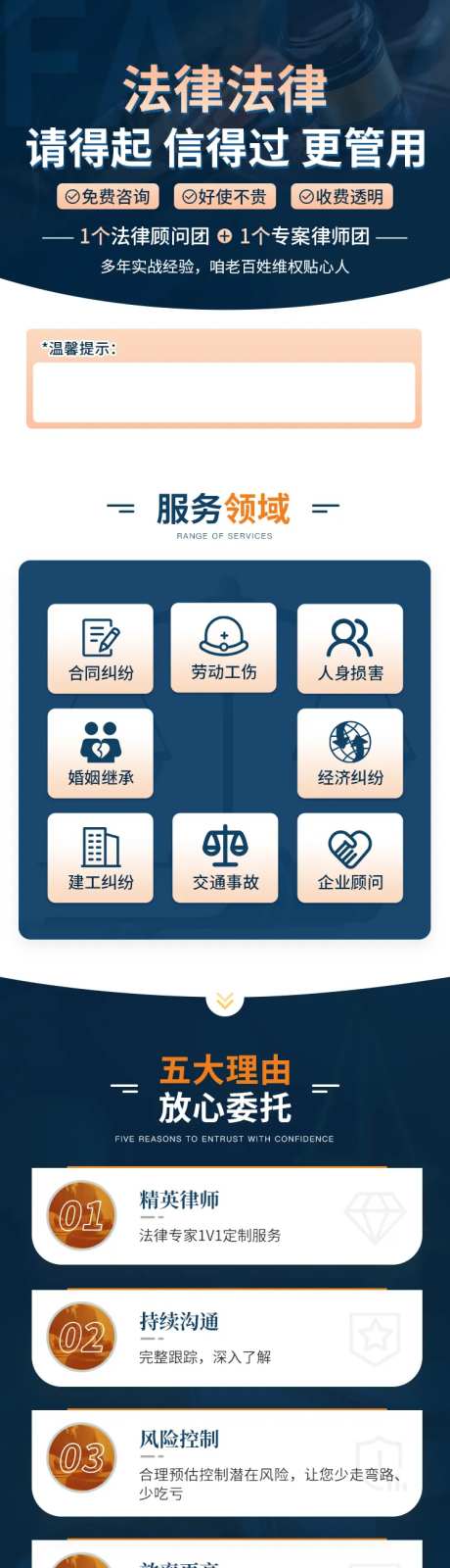 法律咨询长图海报-采灵感-https://www.cailinggan.com/