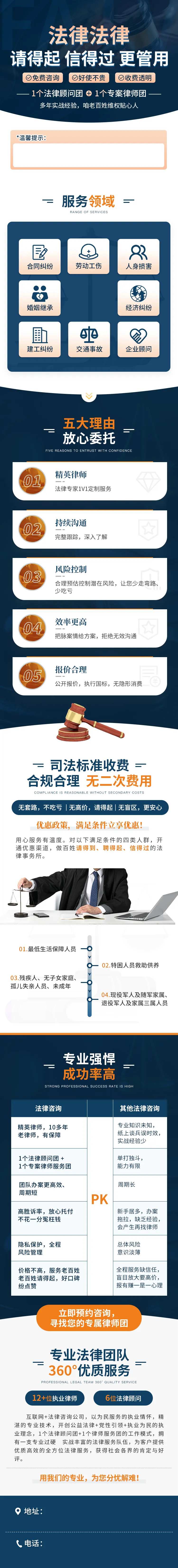 法律咨询长图海报-采灵感-cailinggan.com